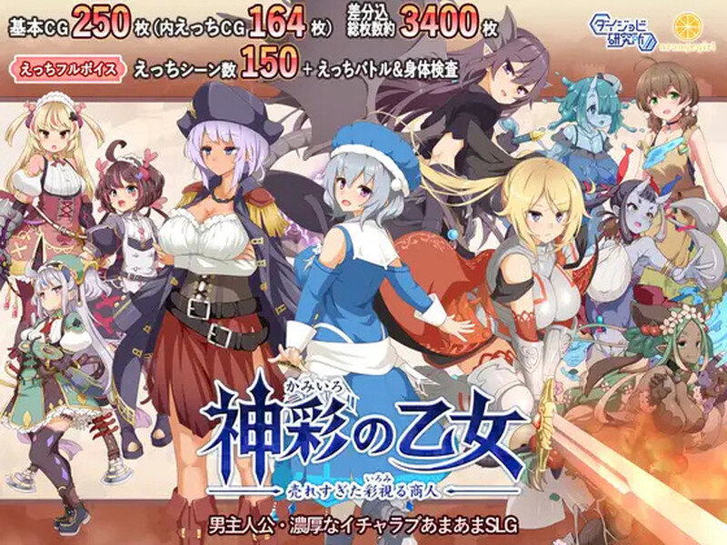 更新[爆款SLG/战斗H] 神采奕奕的少女 ～过度畅销的彩视商人～ 神彩の乙女 ～売れすぎた彩視る商人～ v1.04 AI汉化版 [4.40G]