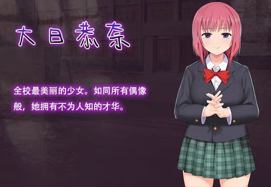 新作[探索RPG/解密] 洗脑学园 – 咒人之壶 Brainwashing Academy – The Cursed Person’s Pot ver1.0 Steam官中步兵版+全回想存档 [2.30G]