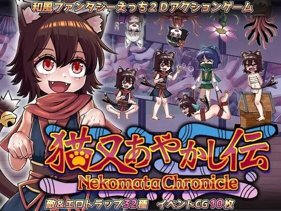 新作[动作ACT/2D/色情] 猫妖奇谭 猫又あやかし伝 生肉版+自带全回想 [270M]
