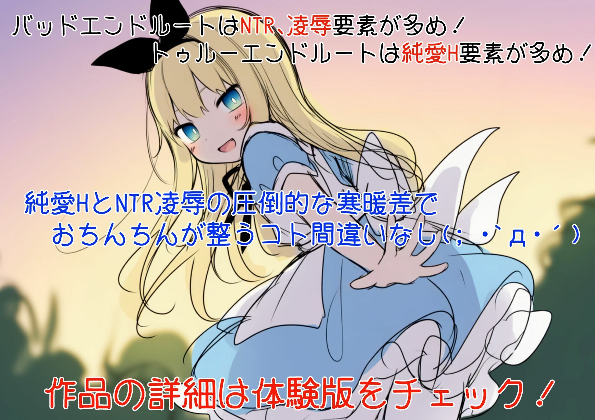 新作[冒险SLG/寝取/背德] 终末世界的爱丽丝 終末の世界のアリス 内嵌AI汉化版 [870M]
