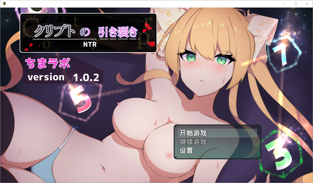 新作[拨作RPG/逆NTR] 暗号撕裂1.5 クリプトの引き裂き1.5 Demo Ver0.10 AI汉化版 [1.0G]