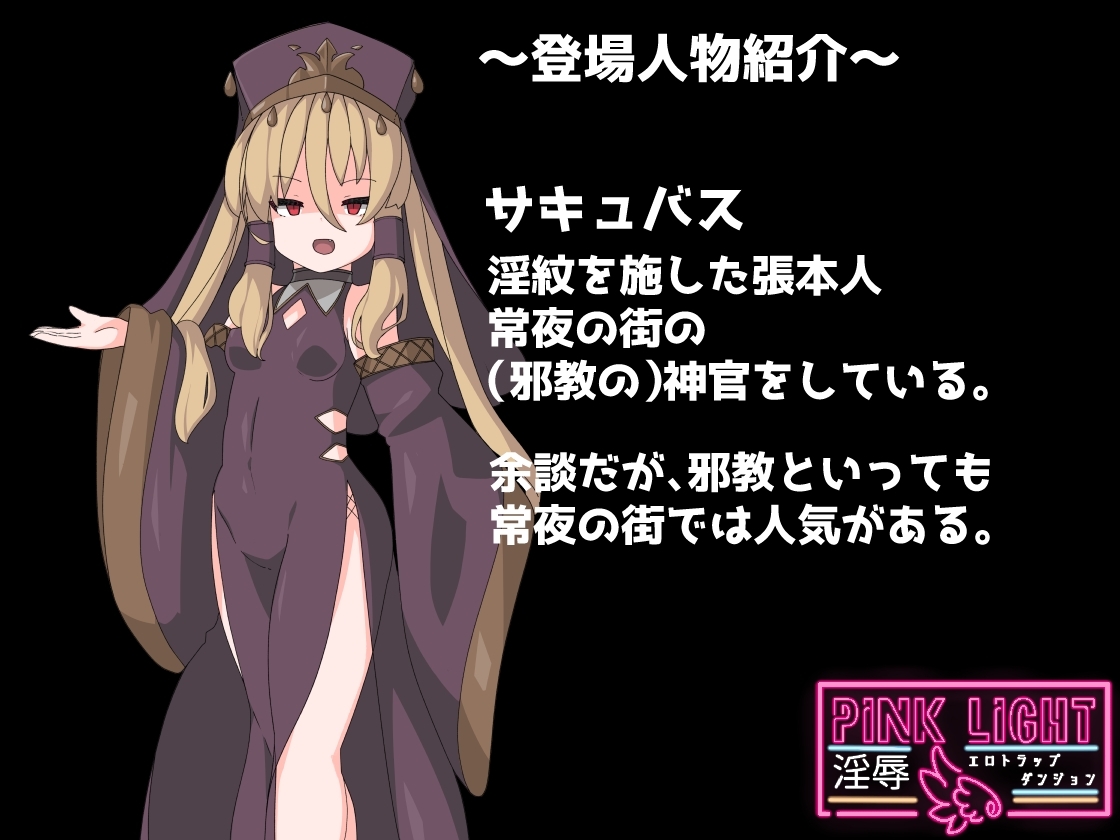 新作[日式ACT/恶堕] 淫辱情色陷阱地牢 PINK LIGHT 淫辱エロトラップダンジョン v1.0.1 生肉版 [730M]