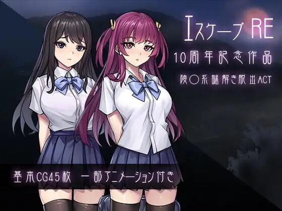 新作[日式ACT/解谜/动态] 逃脱R エスケープR 生肉版 [770M]