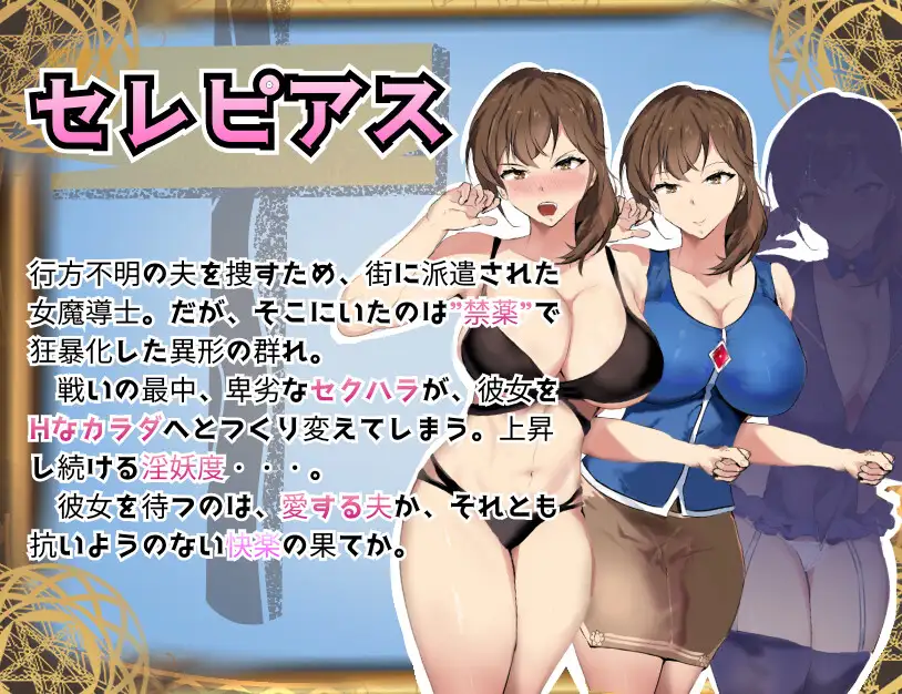 新汉化[日式RPG/魔道] 魔导调查官塞蕾皮娅 堕落魔药 “性欲渴望” 封印记 魔道調査官 セレピアス 堕落の魔薬 “セクシャルデザイア” 封印譚 内嵌AI汉化版+全回想存档 [1.40G]