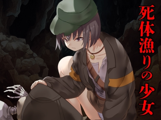 增添AZ[日式RPG/恶堕] 拾荒姐妹 スカベンジャーの姉妹 V1.0 AI汉化版 [PC+安卓-510M]