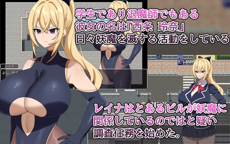 [日式RPG/羞辱] 驱魔师蕾娜 ~调查神秘的妖魔组织！~ 退魔師レイナ～謎の妖魔組織を調査せよ!～ 机翻版 [1.0G]