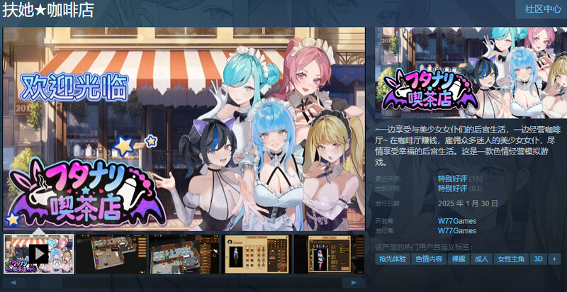 更新【经营SLG/3D作品/全动态】扶她★咖啡店（Futanari★Coffee Shop） Ver0.9.0 STEAM官方中文步兵版 [1.70G]