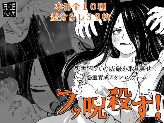 新作[日式RPG/触手抚摸/异种X] 全都要咒杀殆尽！ブッ呪殺す！ AI汉化版 [850M]