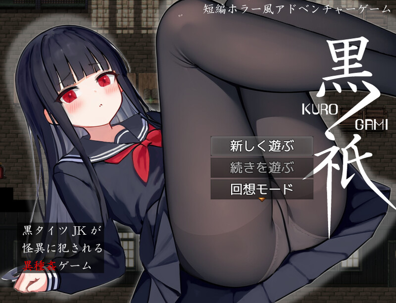 增添AZ[脱出RPG/兽X异种X] 黑祇 ~ kurogami ~ 内嵌AI汉化版+作弊码 [PC+安卓-750M]