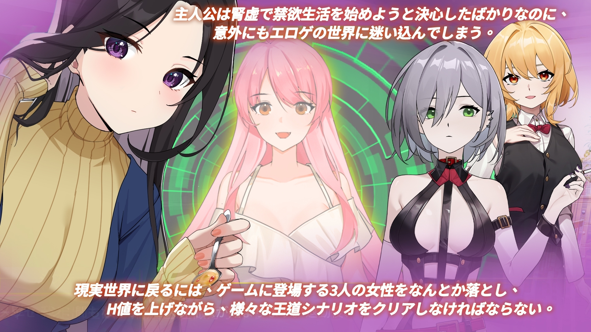 5月新作[互动SLG/同居养成] 关于在黄游世界里创造后宫的这件事 エロゲの世界でハーレムを作った件について DL官方中文版+知道全回想解放 [1.60G]