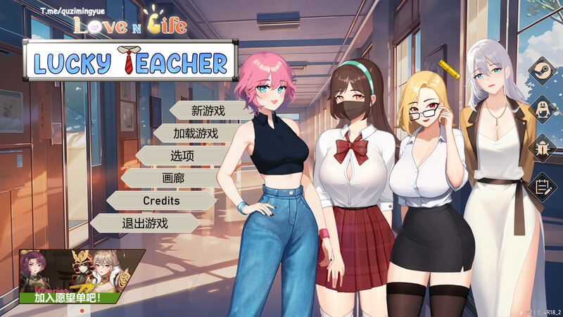 更新[沙盒SLG/互动养成/动态] 爱与生活：幸运老师 Love n Life Luc ky Teacher Ver3.3.0 官中步兵版+全DLC [6.10G]
