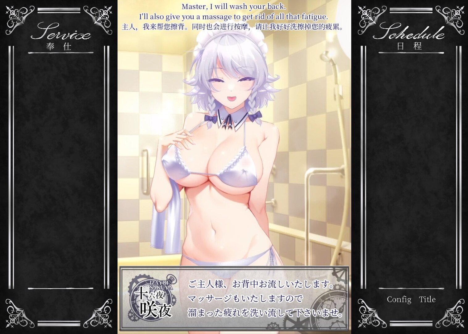 新作[爆款SLG/动态] 敬业女仆咲夜 官方中文版 [1.80G]