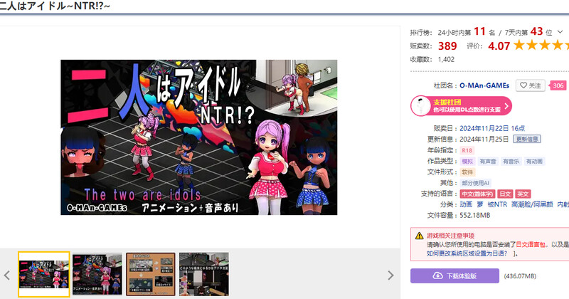 DL11月新作【沙盒SLG/被NTR/像素全动态】二人はアイドル~NTR!?~ DL官方中文【4G】