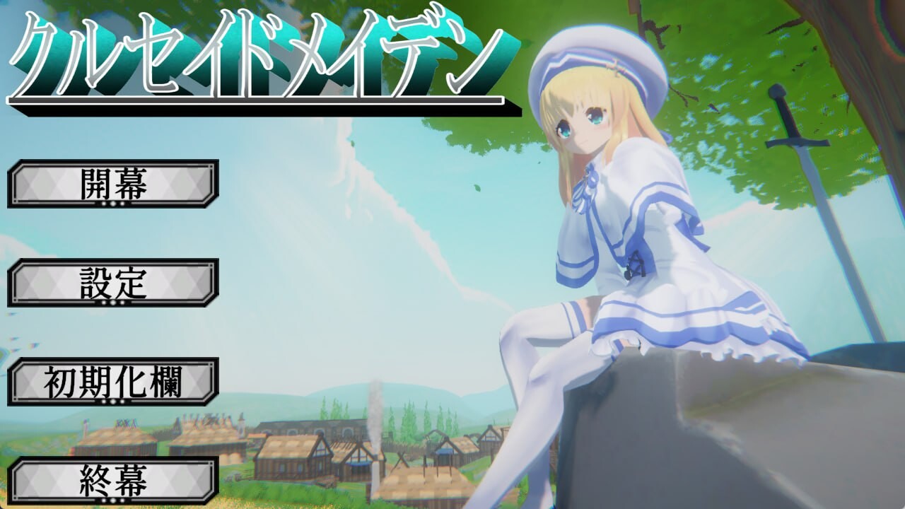 新作[日式3D/异种X/动态] 圣战少女 クルセイドメイデン v1.0.1 生肉版+存档 [3.20G]