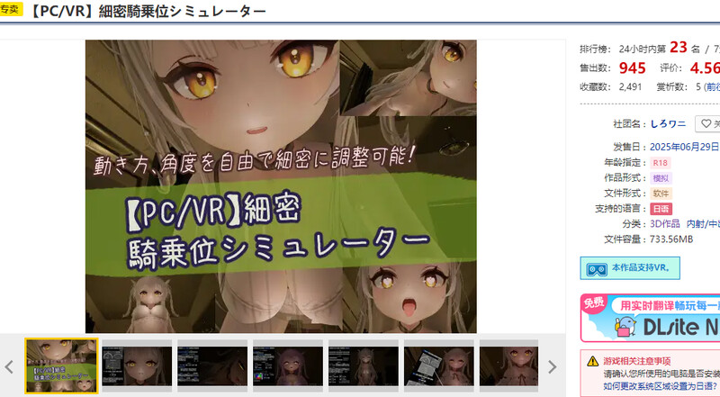 DL6月新作【3D互动/男受/全动态】精密骑乘位模拟器（細密騎乗位シミュレーター）生肉版 [1.10G]