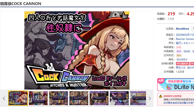 【街机ACT/战斗H/动态】鸡巴加农炮（コックキャノン）V1.4.0 官中版 [1.70G]