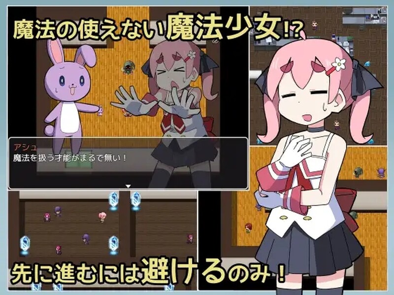 [日式RPG/汉化] 魔法(无法使用)少女明日香 魔法(使えない)少女あかり 内嵌AI汉化版 [300M]