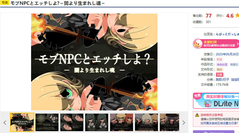 DL6月新作【探索RPG/路人X/幻想】和路人NPC来场激情约会？～诞生于黑暗的灵魂～（モブNPCとエッチしよ?～闇より生まれし魂～） AI汉化版 [930M]