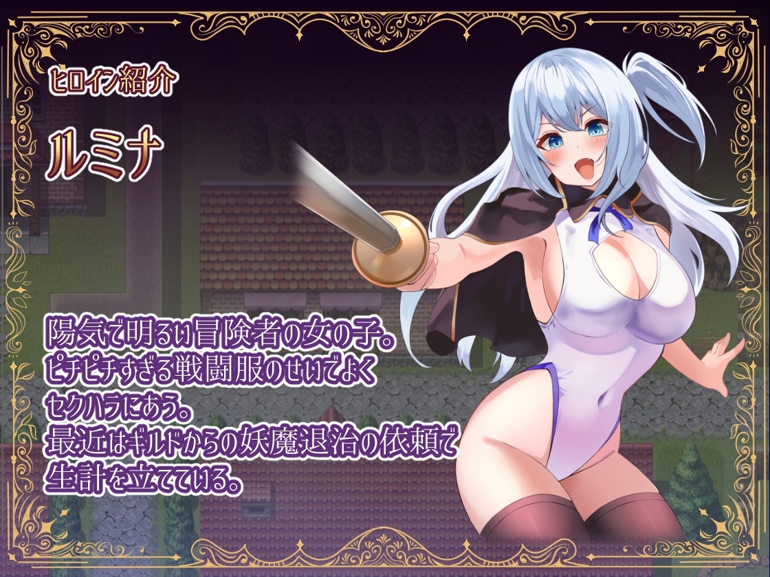 新汉化[日式RPG/触手/战斗H] 冒险者露米娜×露娜莉亚～妖魔盘踞的城镇～ 冒険者ルミナ×ルナリア 〜妖魔の巣食う町〜 AI汉化版+作弊码 [PC+安卓-660M]