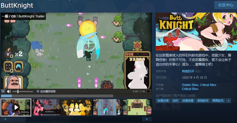 新作[动作ACT/动态] 蜜臀骑士（ButtKnight）STEAM官中步兵版 [2.20G]