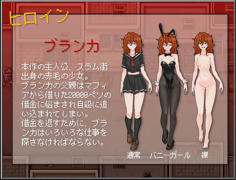 [经营RPG/风俗/赌场] 布兰卡 – 贫民窟的债务少女 ブランカ – スラム街の欠金少女 AI汉化版 [1.0G]