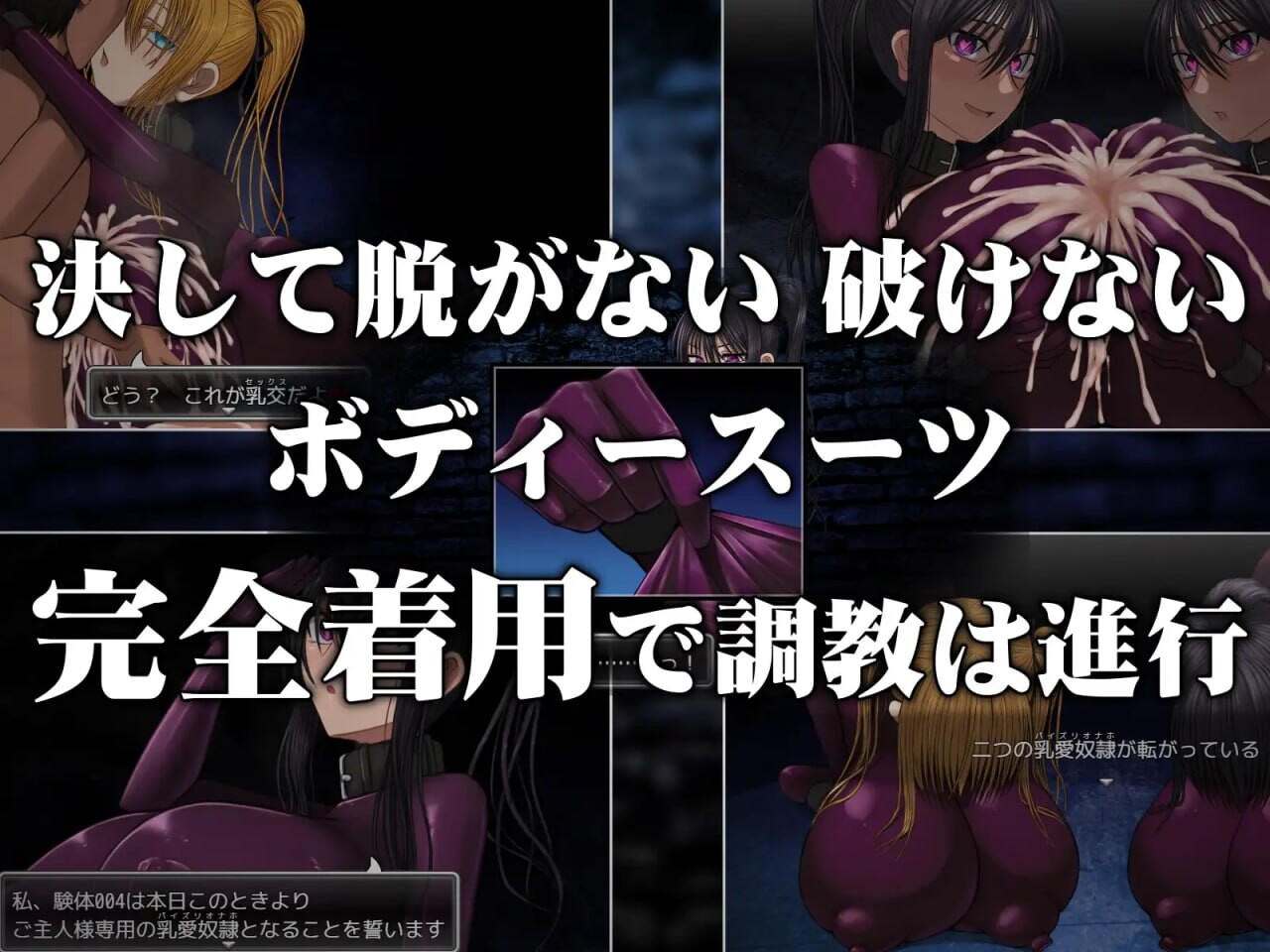 [互动SLG/爆乳/恶堕/动态] 乳爱奴隶调教计划 乳愛奴○調教計画 v1.05 官方中文版 修复版 [1.40G]