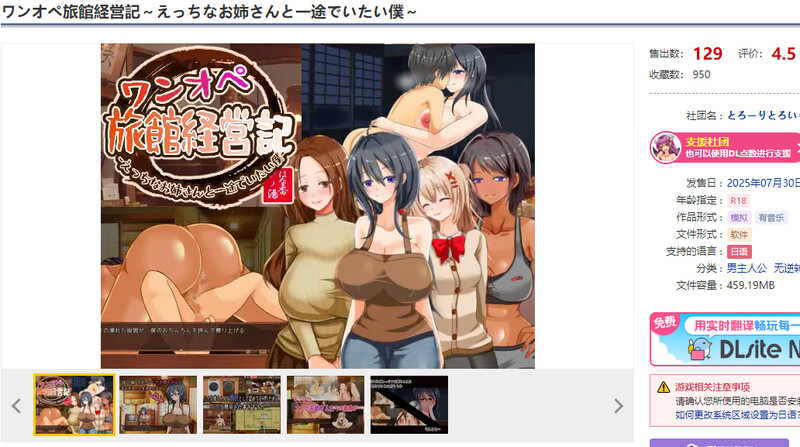 DL7月新作【互动SLG/NTR/逆推动态】独自经营旅馆的故事～性感姐姐和一心一意的我～（ワンオペ旅館経営記～えっちなお姉さんと一途でいたい僕～） AI汉化版 [1.300G]