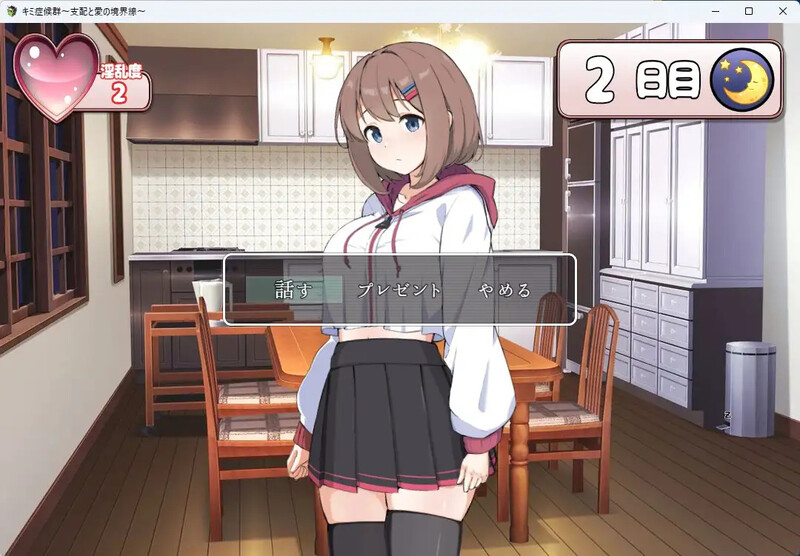 新作[互动SLG/同居调教] 成瘾症候群～支配与爱的分界线～ キミ症候群～支配と愛の境界線～ V2 AI汉化版+存档 [1.80G]