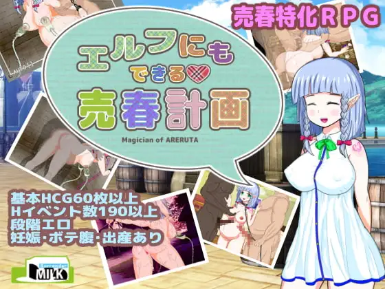 新汉化[日式RPG/奇幻] 连精灵也能做到的卖春计划 エルフにもできる売春計画 v1.05 AI汉化版+全回想存档 [1.40G]