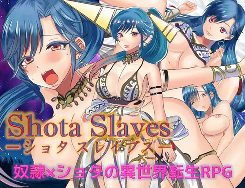 [回合RPG/幻想/后宫] 奴隶们（ショタスレイブス） V1.03 STEAM官中版 [800M]