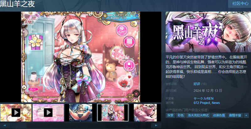 ST12月新作【大型RPG/异种X/动态】黑山羊之夜(『シュブニグラスの夜』~君と暮らすクトゥルフ神話の世界~)Ver2.01 STEAM官中【3.20G】