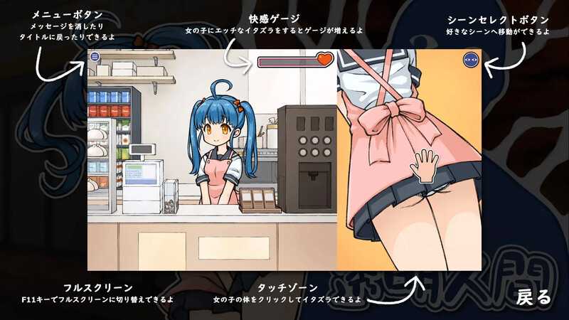 [互动SLG/触摸抚摸] 透明人间：对便利店女孩子的恶作剧 透明人間 Build.11421116 STEAM官中版 [1.40G]
