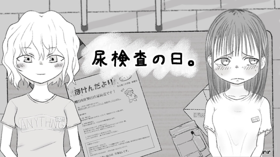 新汉化[互动SLG/特癖] 尿液检查日 尿検査の日 AI汉化版 [930M]