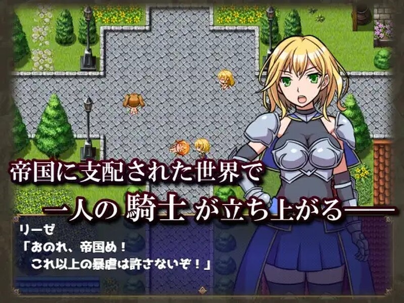 [日式ARPG/汉化] 女骑士莉莎绝不屈服！ 女騎士リーゼは屈しない!   AI汉化版 [1.0G]