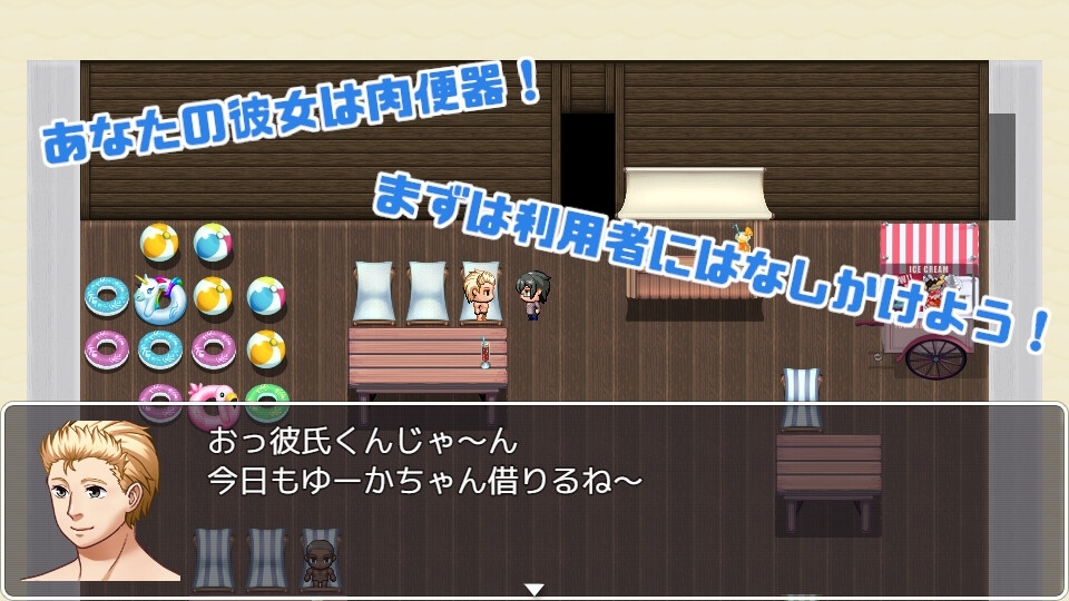 补档[日式RPG/NTR] 女友是大家的肉便器 僕の彼女はみんなの肉便器 Extra ～海の家編～ 机翻版 [PC+安卓-1.30G]