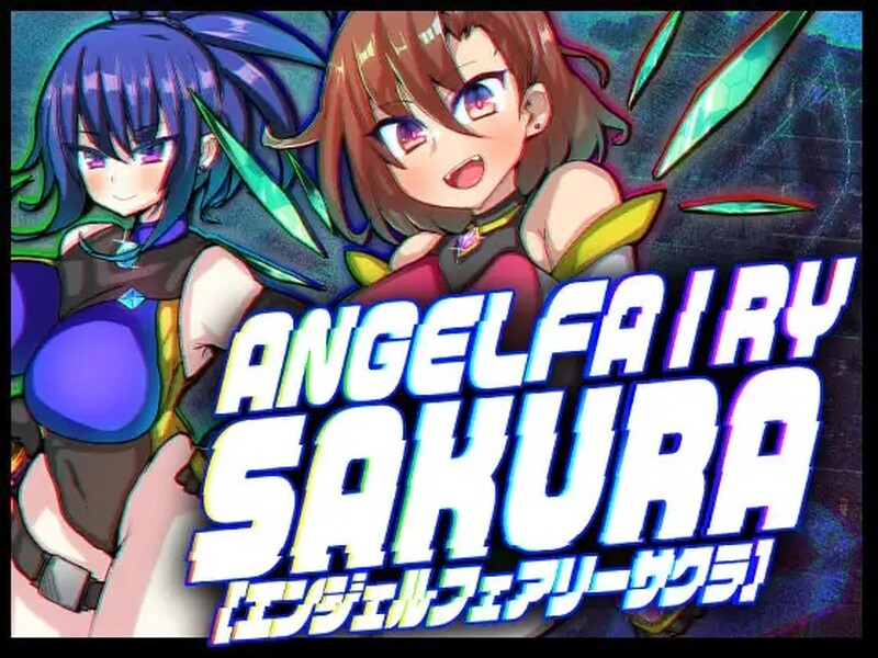 [日式ARPG/汉化] 天使妖精樱 エンジェルフェアリーサクラ AI汉化版+全CG存档 [1.90G]