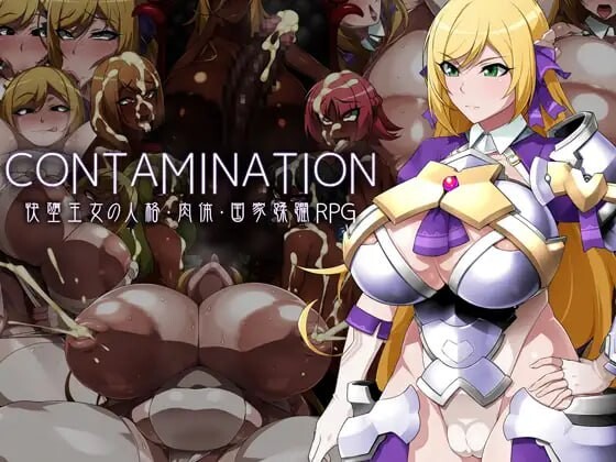 新汉化[日式RPG/恶堕/巨乳爆乳] 污秽 -快堕公主的人格、肉体、国家蹂躏RPG- CONTAMINATION -快堕王女の人格・肉体・国家蹂躙RPG- AI汉化版 [1.90G]