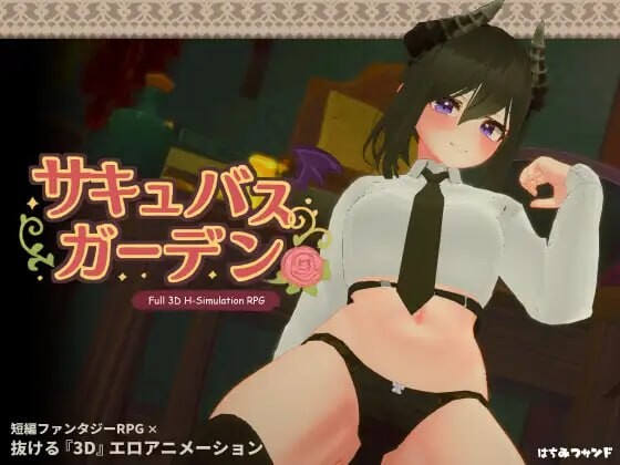 新作[沙盒3D/巨乳/爆乳/动态] 魅魔花园 サキュバスガーデン v1.4.0 内嵌AI汉化版+自带全回想 [1.50G]