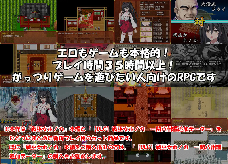 [日式RPG] 战巫女2穗香 戦巫女ホノカ ―コンプリートパック― V1.0.1 AI汉化版+DLC [1.90G]