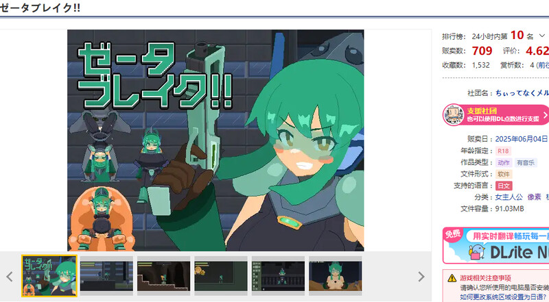 新作[动作ACT/像素全动态] 泽塔破坏!! ゼータブレイク!!  机翻版 [2.70G]