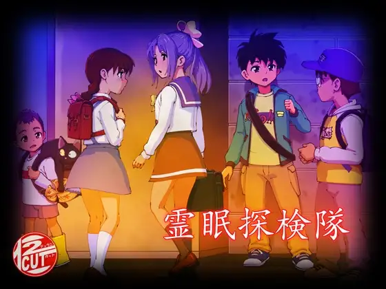 新作[探索RPG] 灵眠探险队 霊眠探検隊 AI汉化版+全回想存档 [1.40G]