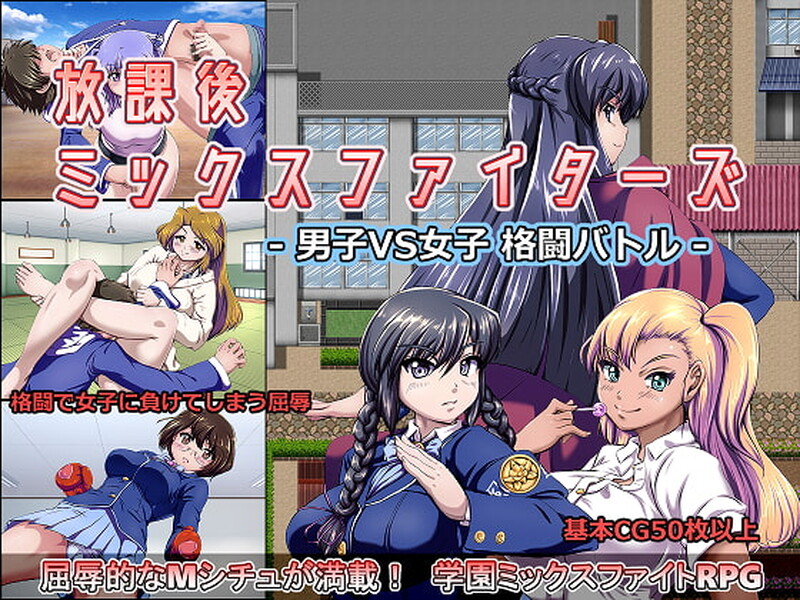 [日式RPG] 放课后的男女格♂斗！神仓流同好会 ヒサミコウ 神倉流同好会 精翻汉化版 [500M]