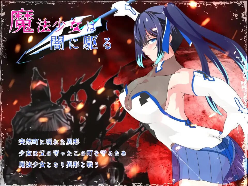 新作[爆款RPG/凌辱/异种X/动态] 魔法少女莉莉 Magical Princess Lily版 Ver1.0.95 Steam官中步兵版 [1.60G]