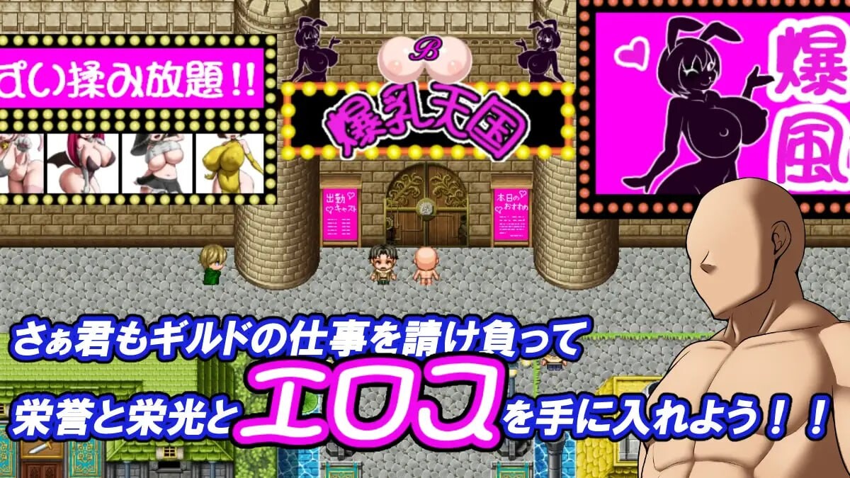 增添AZ[日式RPG/巨乳爆乳] 冲呀！爆乳天国 それいけ！爆乳天国  内嵌AI汉化版+作弊码 [PC+安卓720M]