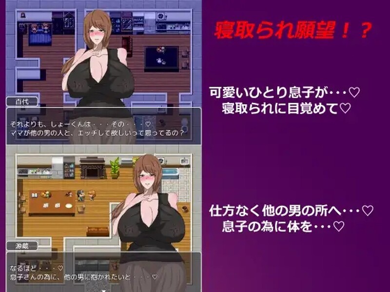 [亚洲风RPG/NTR] 母子色情 ネトラレ町のチョロインさん。～百代さんの場合～ 汉化版 [PC+安卓 1.10G]