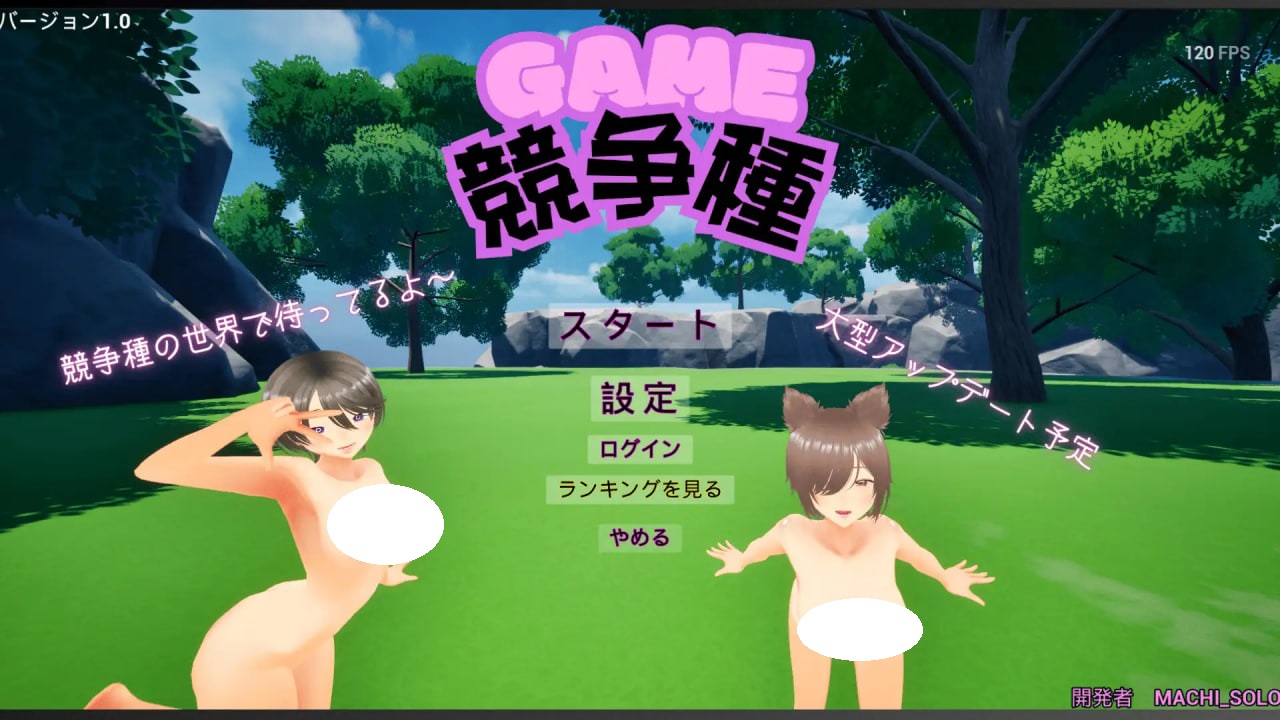 更新[日式3D/侵犯/动画] 竞争种 競争種 v1.4 官中版 [1.70G]