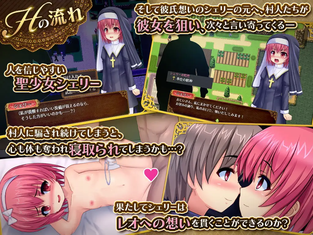 新汉化[日式RPG/NTR/修女] 圣洁少女雪莉与NTR村庄 聖少女シェリーと寝取られの村 v1.05 AI汉化版+全回想存档 [1.10G]