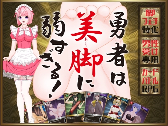 更新[日式RPG/无逆转/奇幻] 勇者对美腿实在太没抵抗力了！！勇者は美脚に弱すぎる！v1.004 AI汉化版 [1.20G]