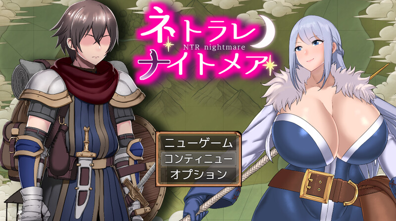 更新[探索RPG/动态] NTR梦魇 ネトラレナイトメア V1.4 AI汉化版+全回想存档 [1.60G]