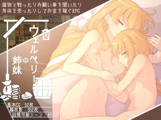 新汉化[日式RPG/异种X] 韦尔伯里姐妹 ウェルベリーの姉妹 v1.1.1 AI汉化版+全回想存档 [1.50G]